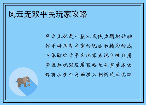 风云无双平民玩家攻略