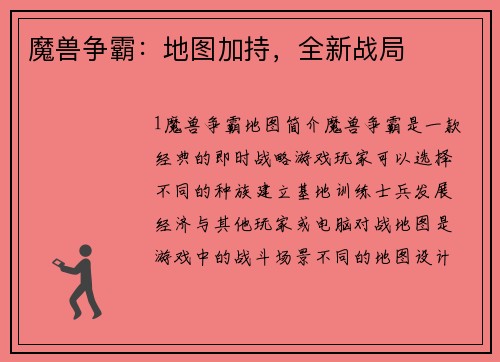 魔兽争霸：地图加持，全新战局